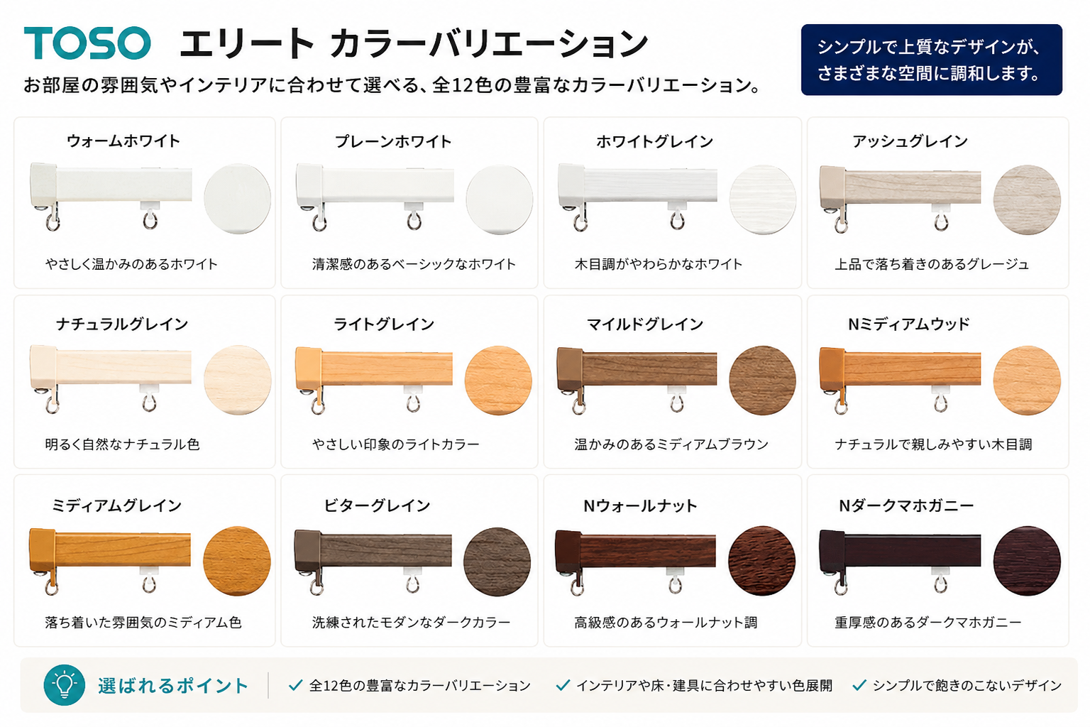 新築戸建て カーテンレール エリート工事　カラーバリエーション