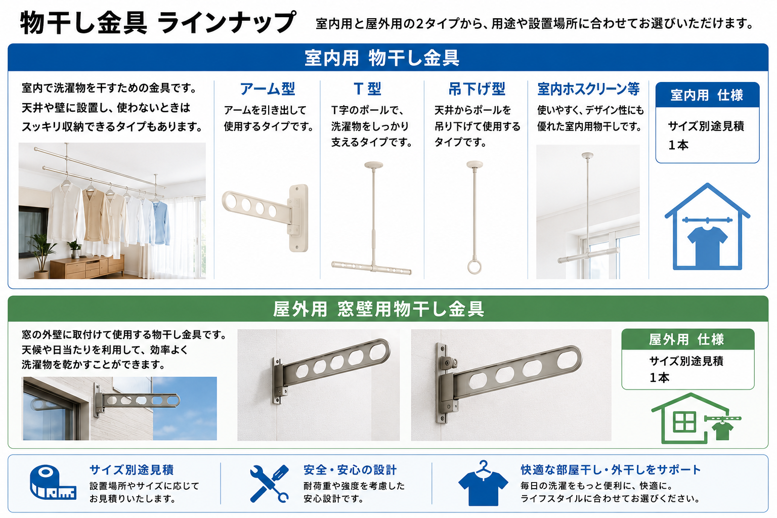 新築戸建て 物干し金具取付工事　タイプ別紹介