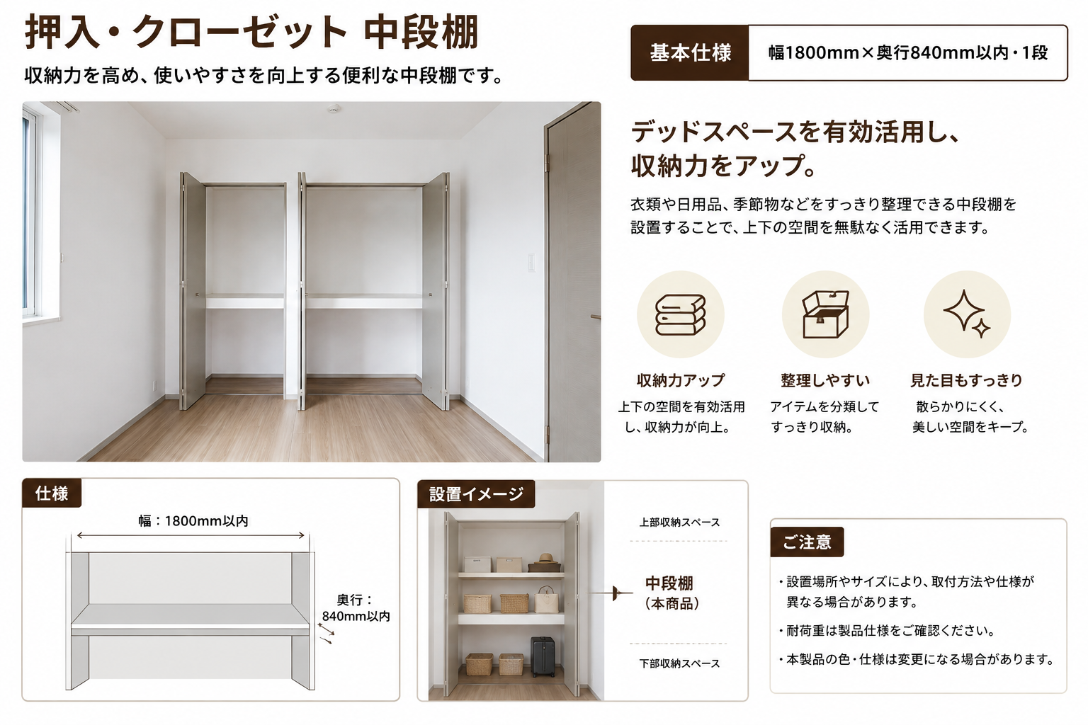 新築戸建て クローゼット中段棚　取付工事　ご紹介