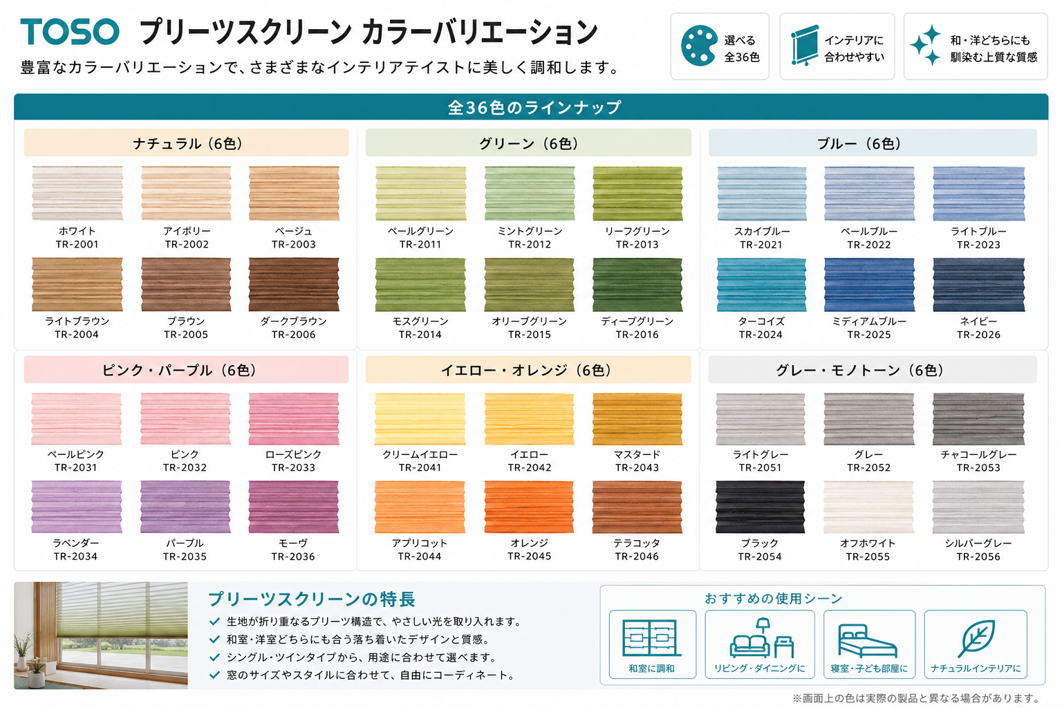 新築戸建て プリーツスクリーン取付工事　カラーバリエーション