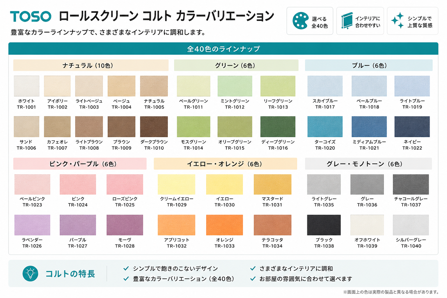 新築戸建て ロールスクリーン工事 カラーバリエーション