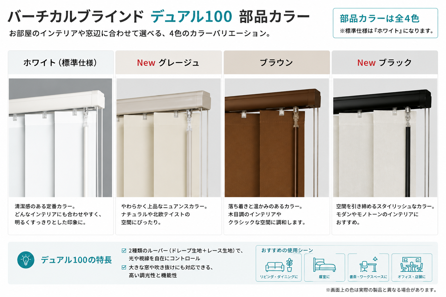 新築戸建て バーチカルブラインド取付工事　タイプ別紹介