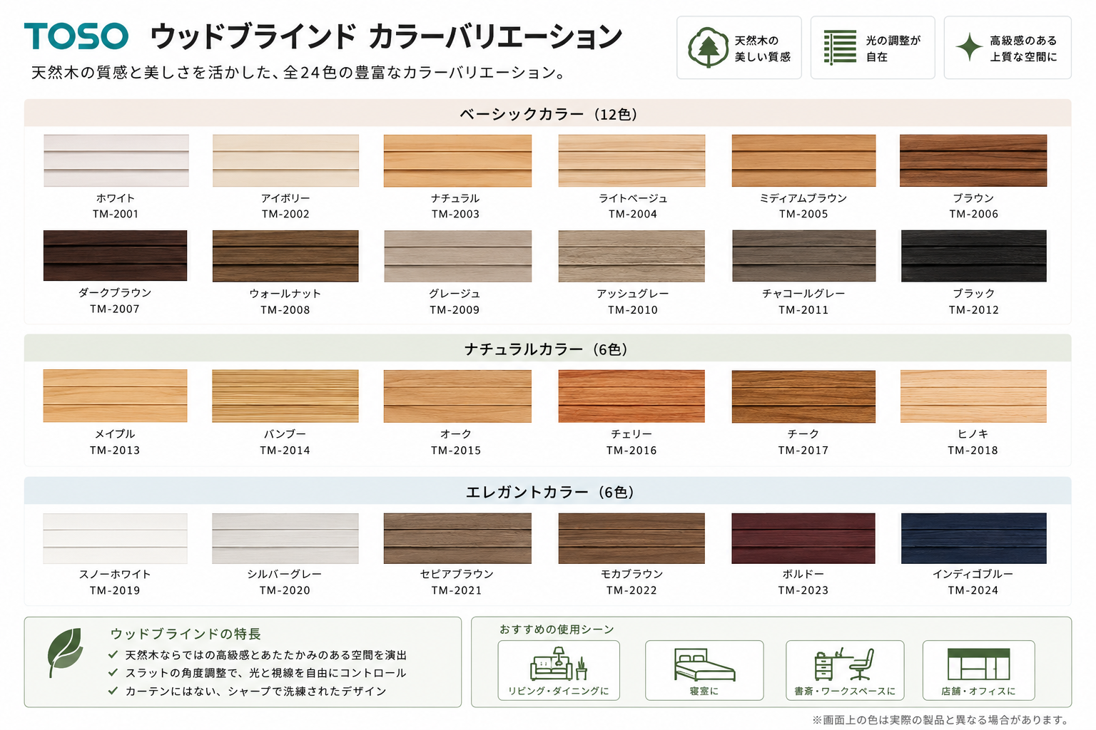 新築戸建て ウッドブラインド取付工事　カラーバリエーション